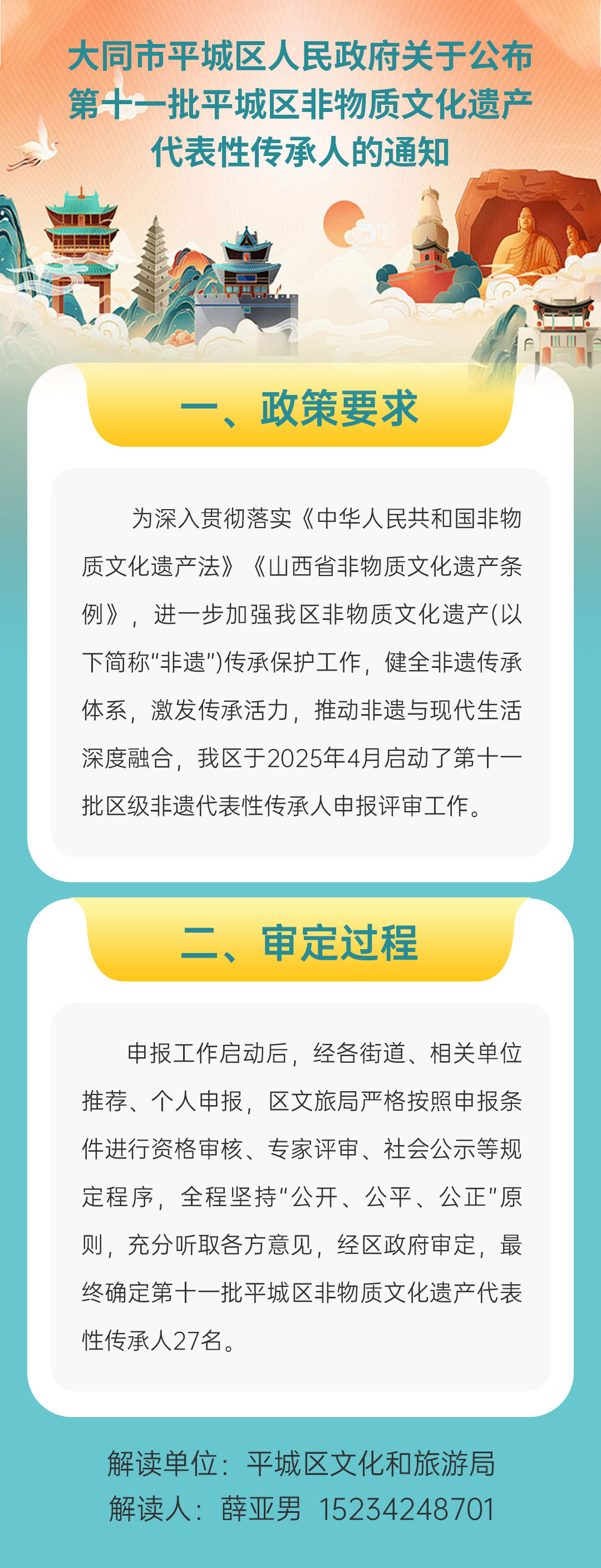 推动文化遗产系统性保护和统一监管政策宣传长图